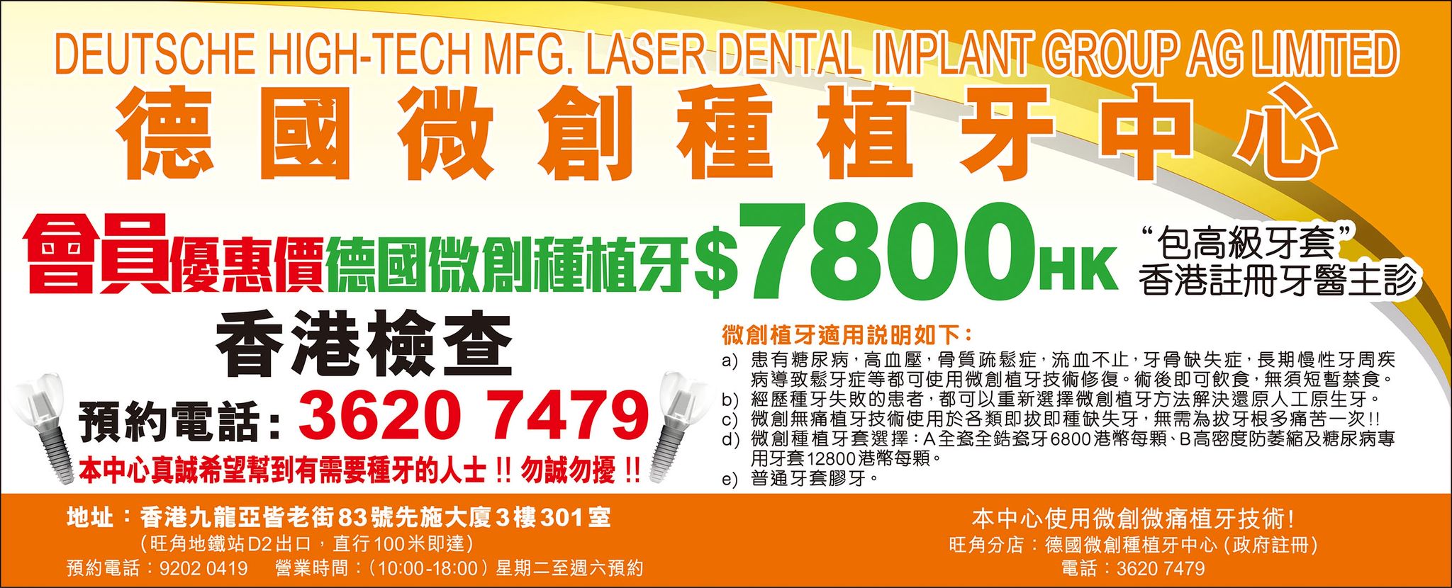 Dental Advertisement